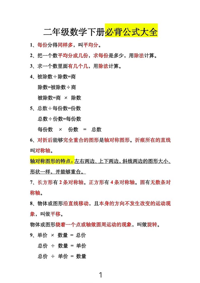 二年级下数学必背公式大全-大伟资源网