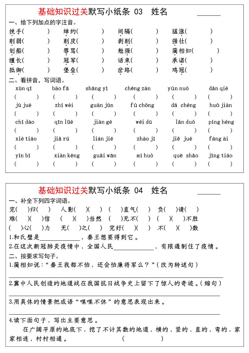 五年级上语文期末基础知识过关-每日默写（部编版）-大伟资源网