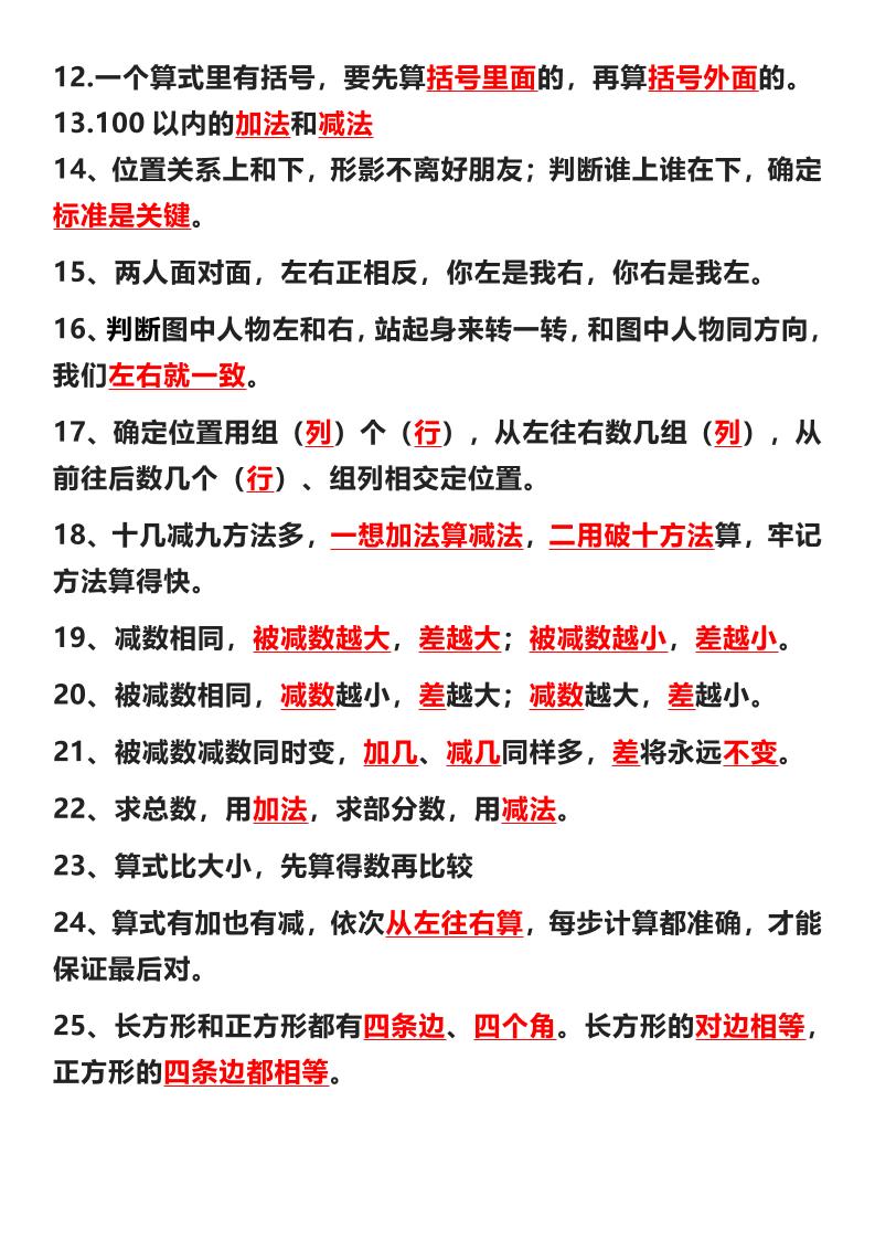 一年级下数学重点必背知识填空汇总-大伟资源网