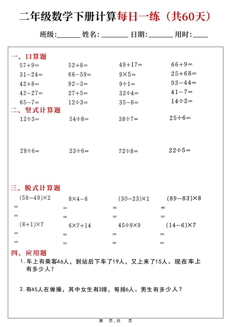 二年级下数学计算每日一练-大伟资源网