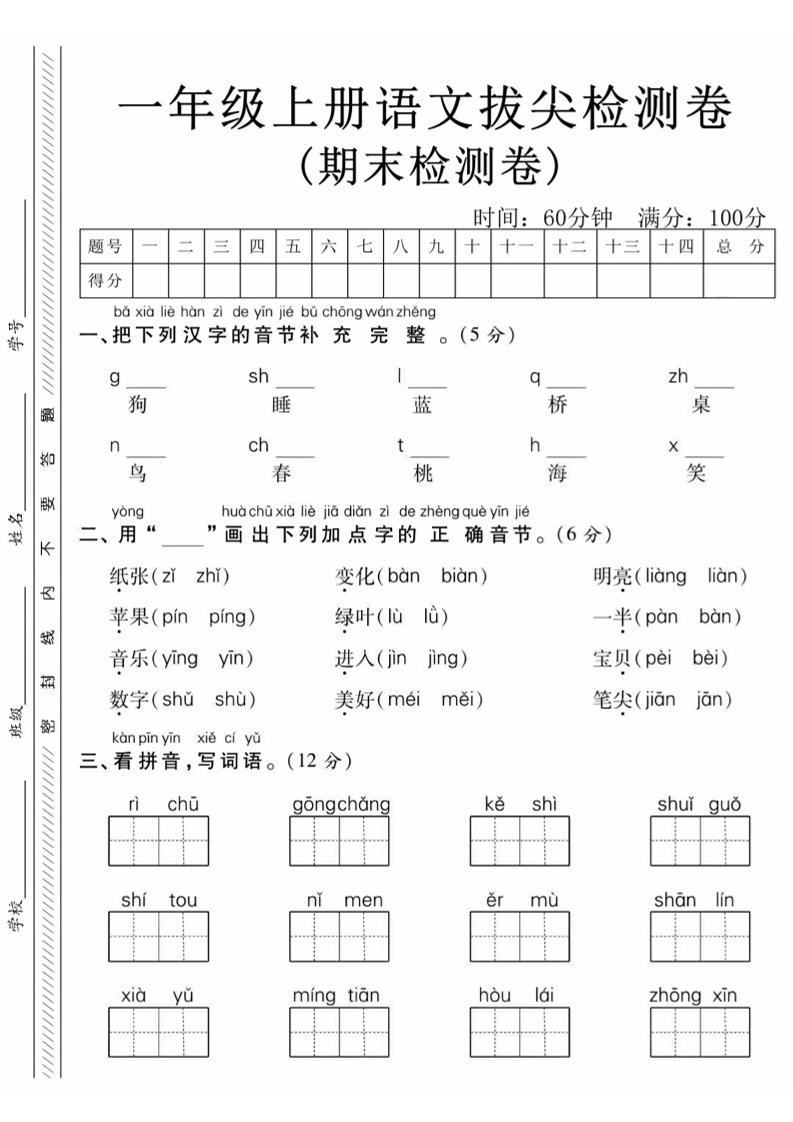 一年级上语文期末真题检测卷-狗-大伟资源网