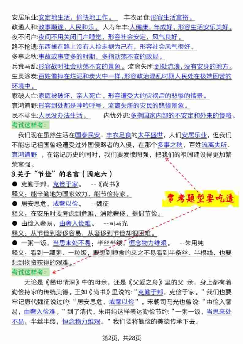 五上语文全册知识点汇总高频考点-27页-大伟资源网