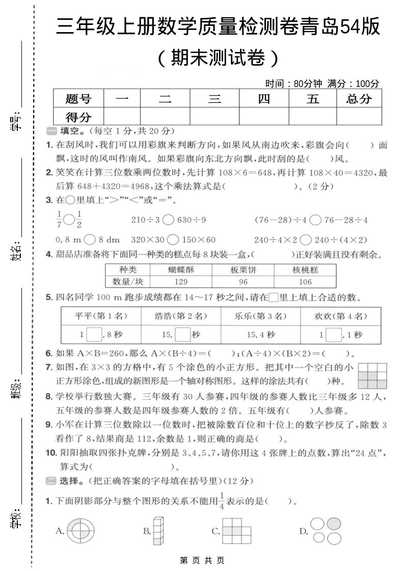 三年级上数学期末质量检测卷2《青岛54版》-大伟资源网