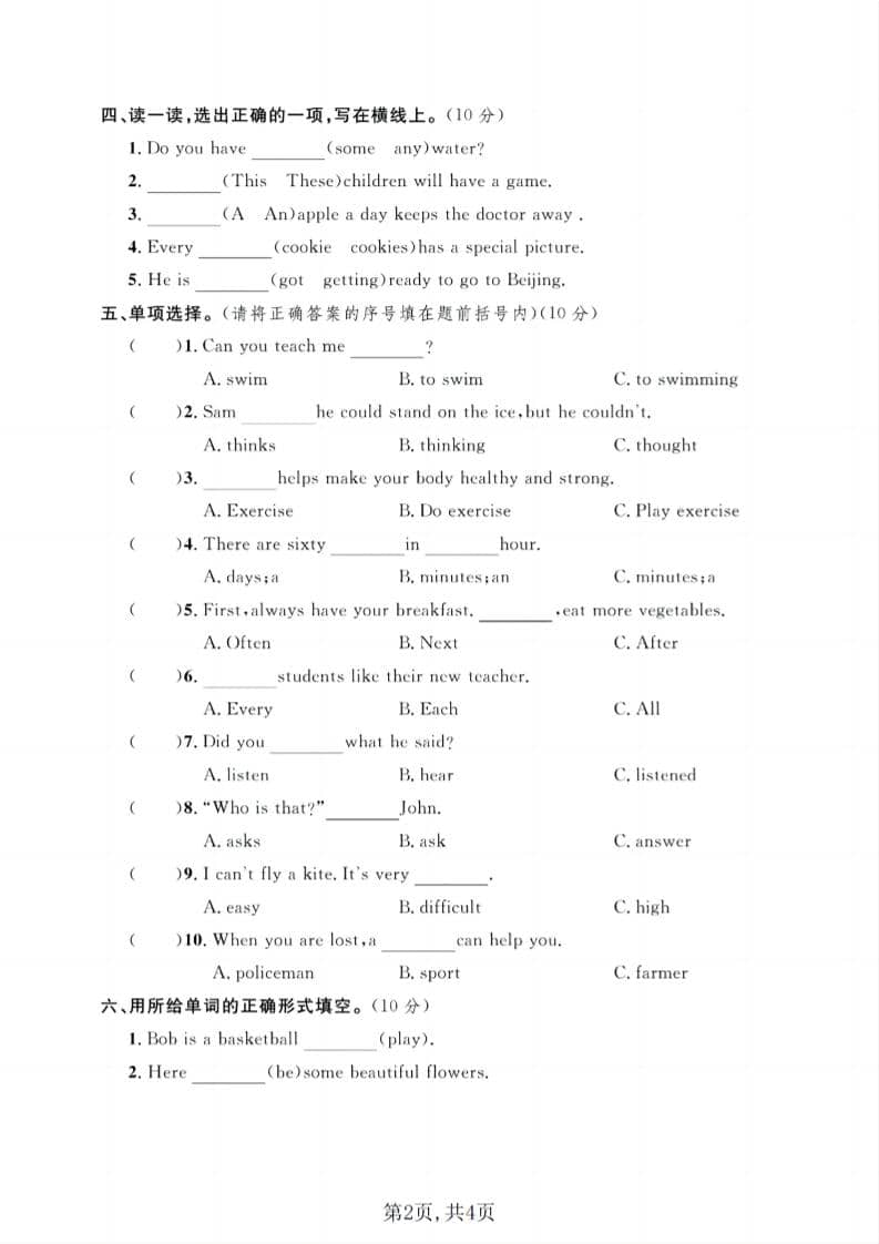 六年级下英语期末测试卷《冀教版》-大伟资源网