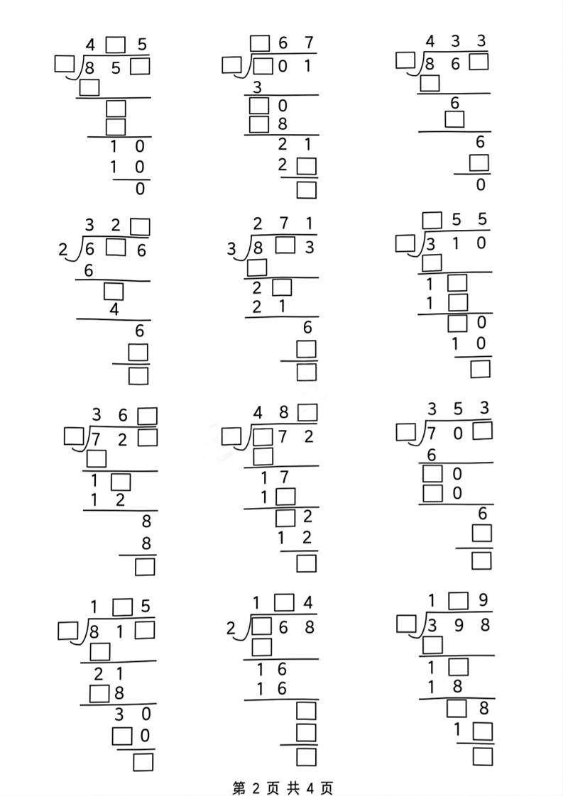 三年级下数学除数是一位数的除法—笔算除法方法(必考题型)《人教版》-大伟资源网