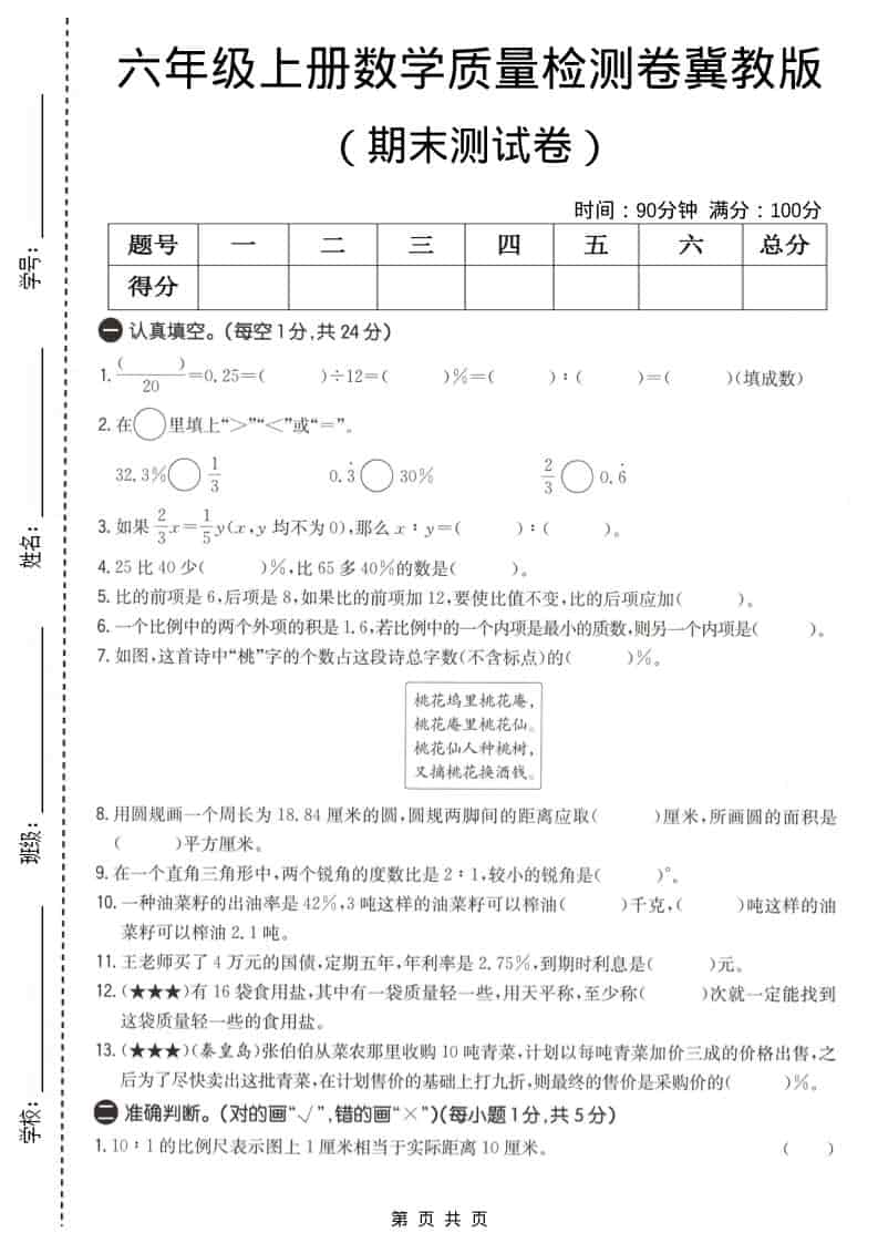 六上冀教版数学【期末测试卷1】-大伟资源网