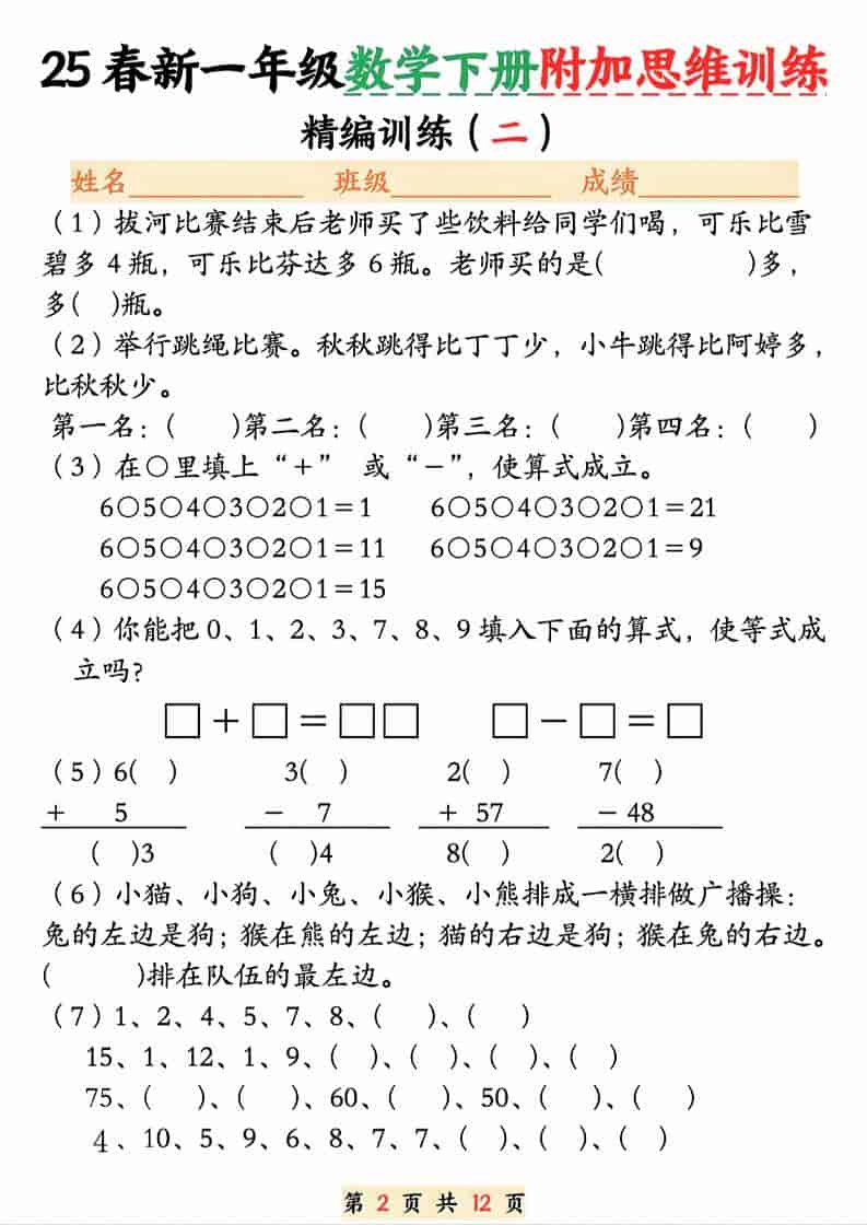 一年级下数学附加思维训练题-大伟资源网