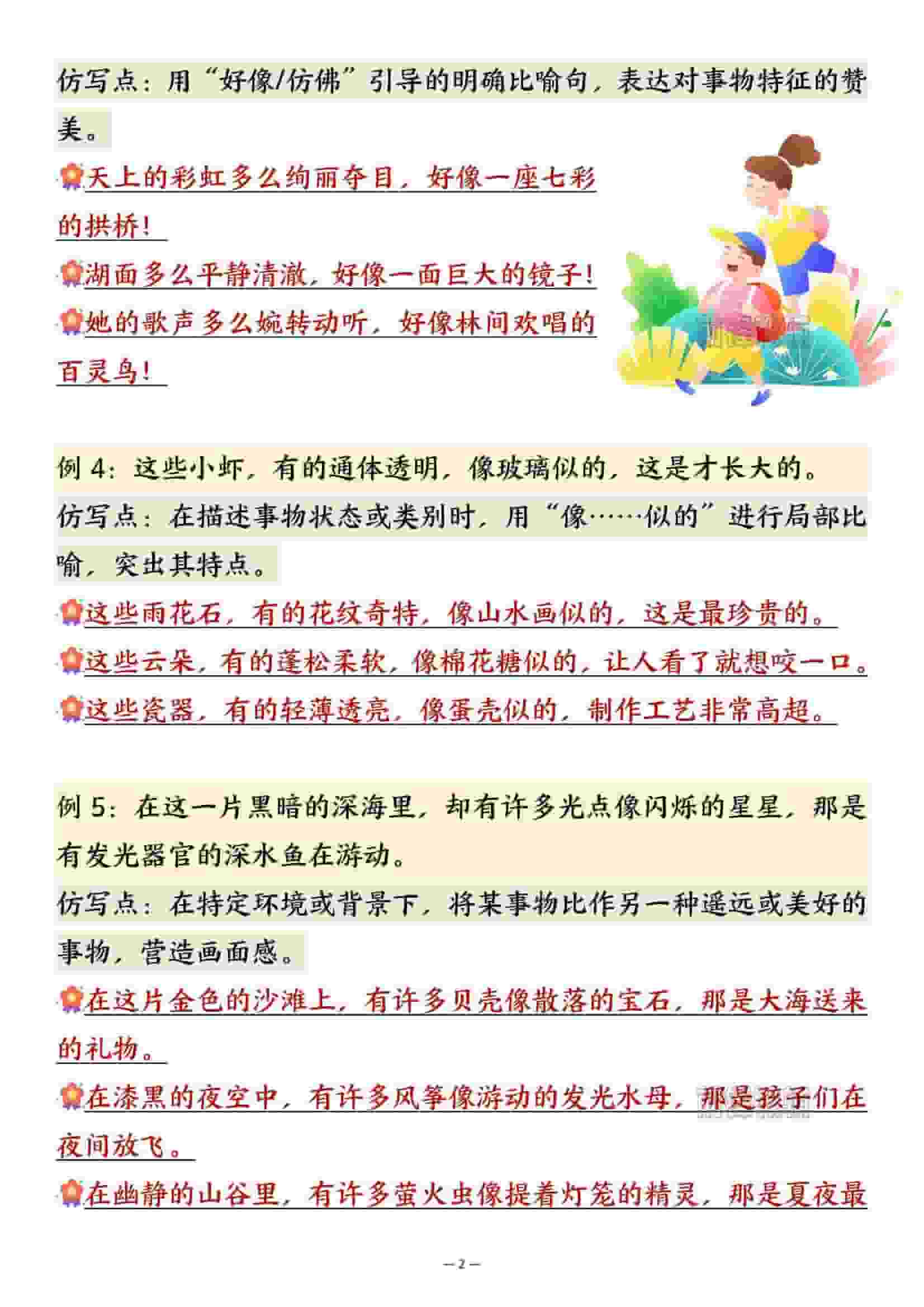 三年级下语文重点句子仿写汇总-大伟资源网