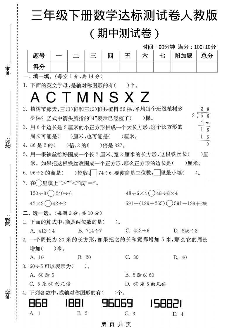 三年级下数学期中达标测试卷《人教版》-大伟资源网