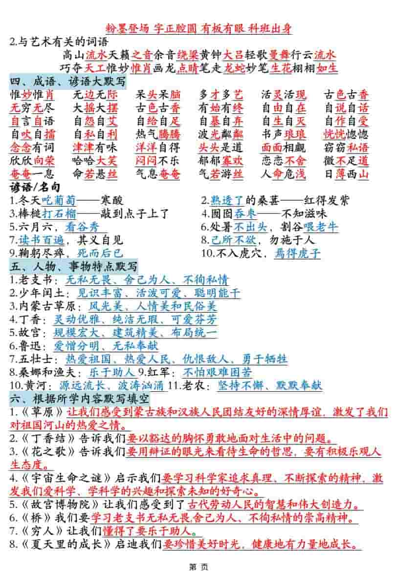 六年级上语文全册知识点汇总-大伟资源网