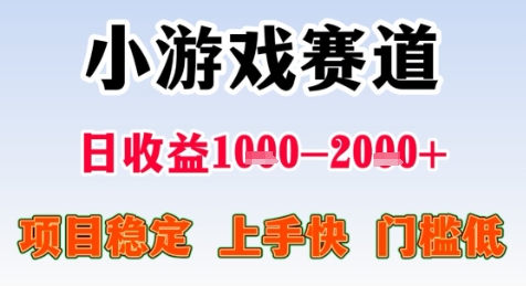 暑假高收益项目，无门槛小游戏赛道，项目长期稳定，上手快，日收益2k+【揭秘】-大伟资源网