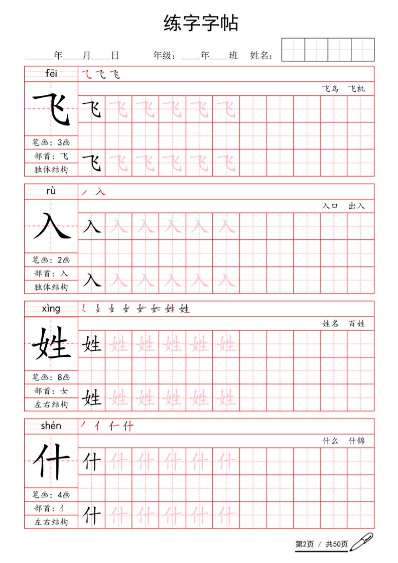 一年级下语文写字表生字练字字帖-大伟资源网