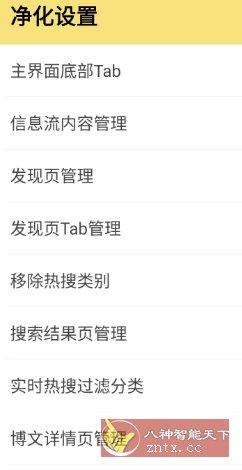 微博 v15.6.1内置模块-大伟资源网