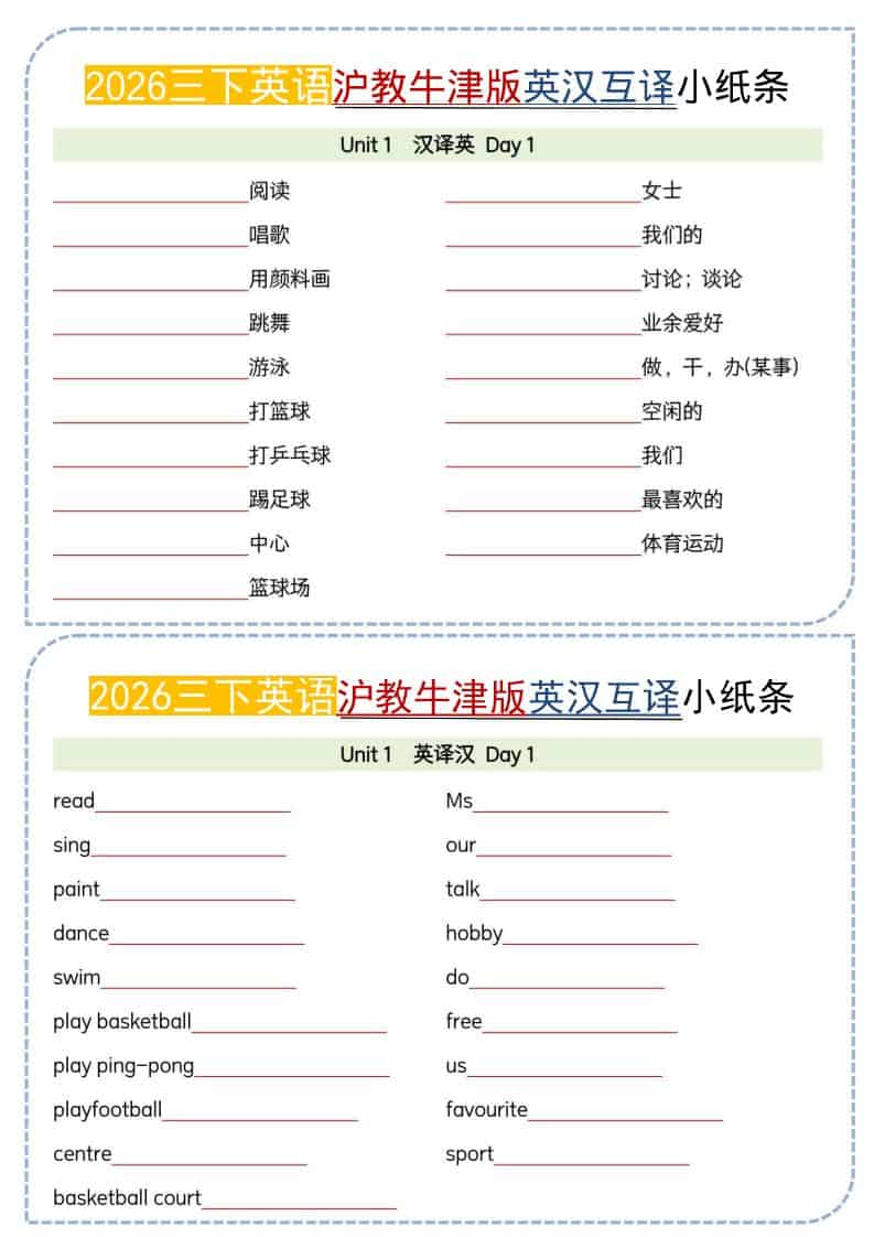 三年级下英语26春英汉互译小纸条《沪教牛津版》-大伟资源网