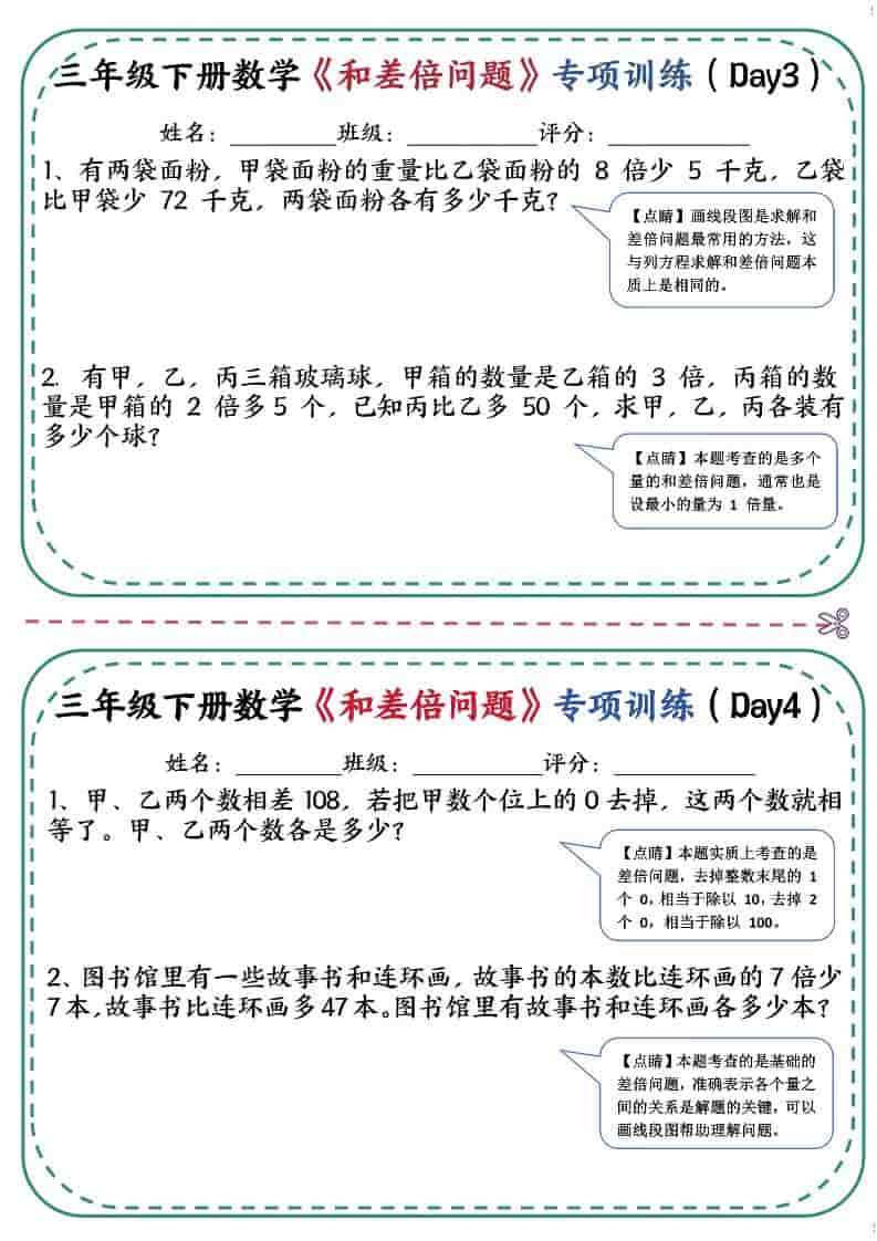 三年级下数学《和差倍问题》专项训练-大伟资源网