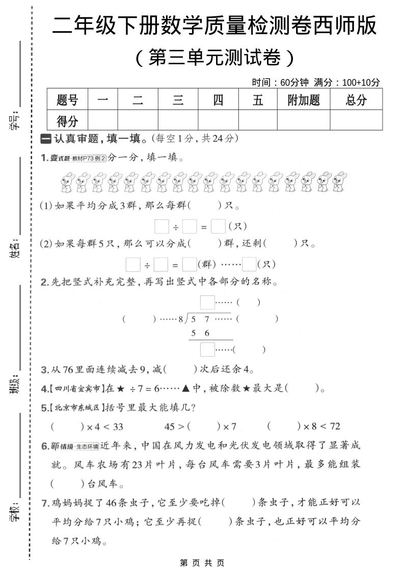 二年级下数学第三单元质量检测卷《西师版》