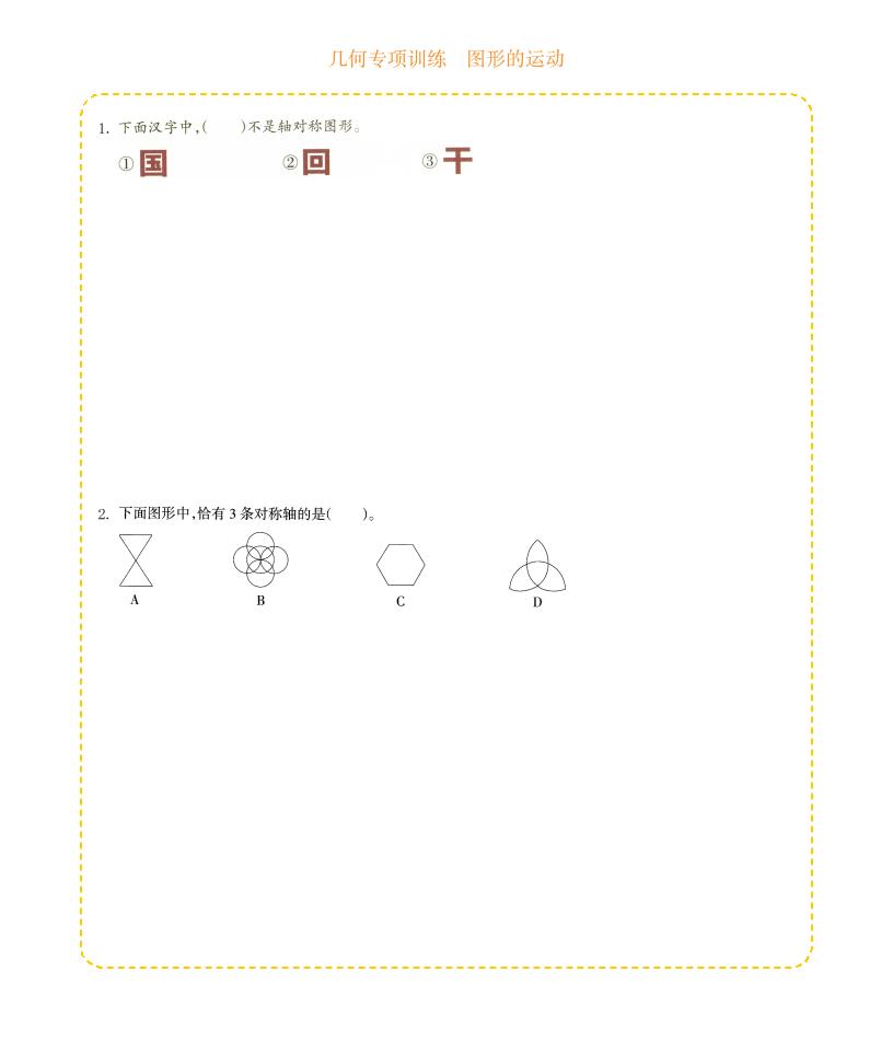 四年级下数学几何专项训练-图形的运动-大伟资源网