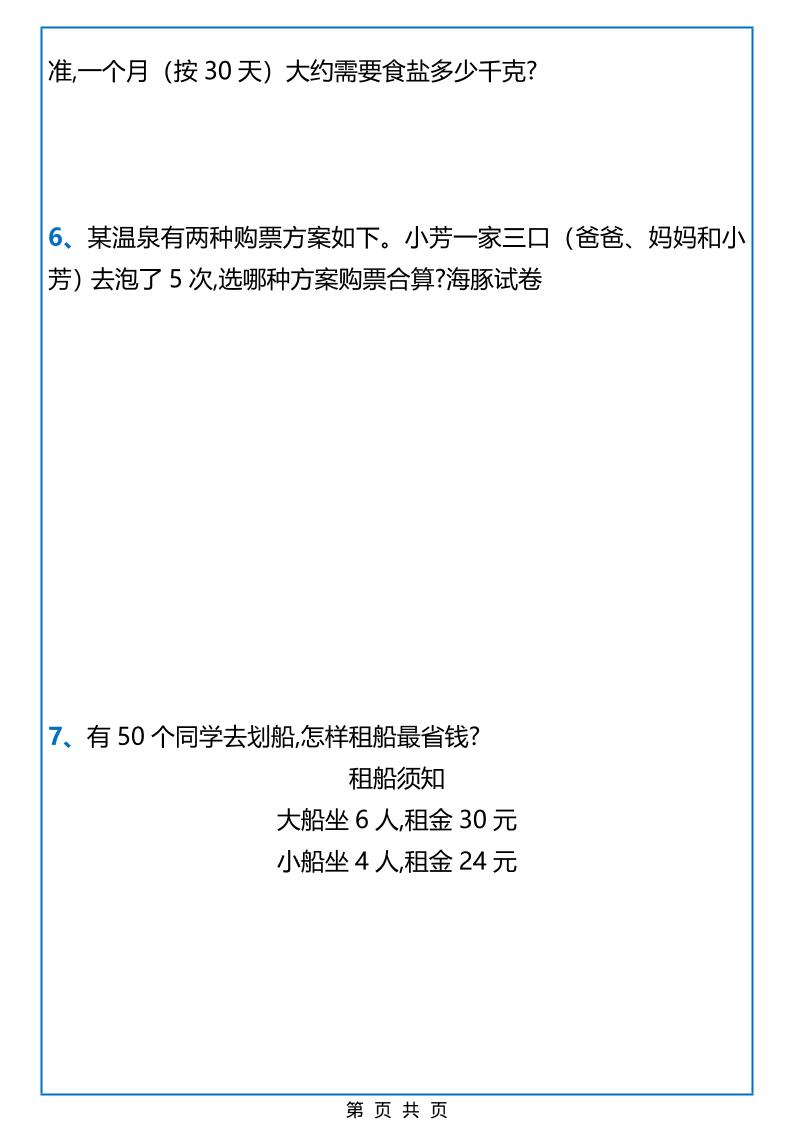 2026春新版四年级下数学期中常考易错应用题-大伟资源网