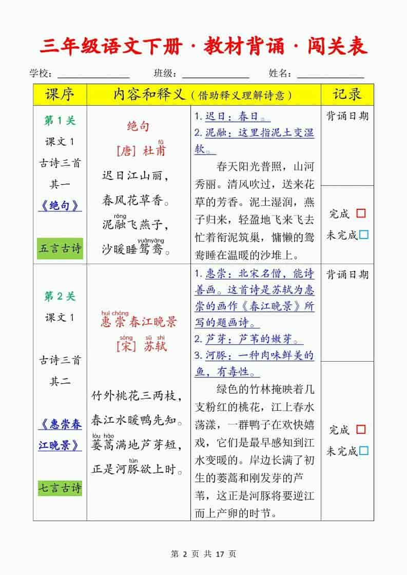 三年级下语文教材背诵闯关表-大伟资源网