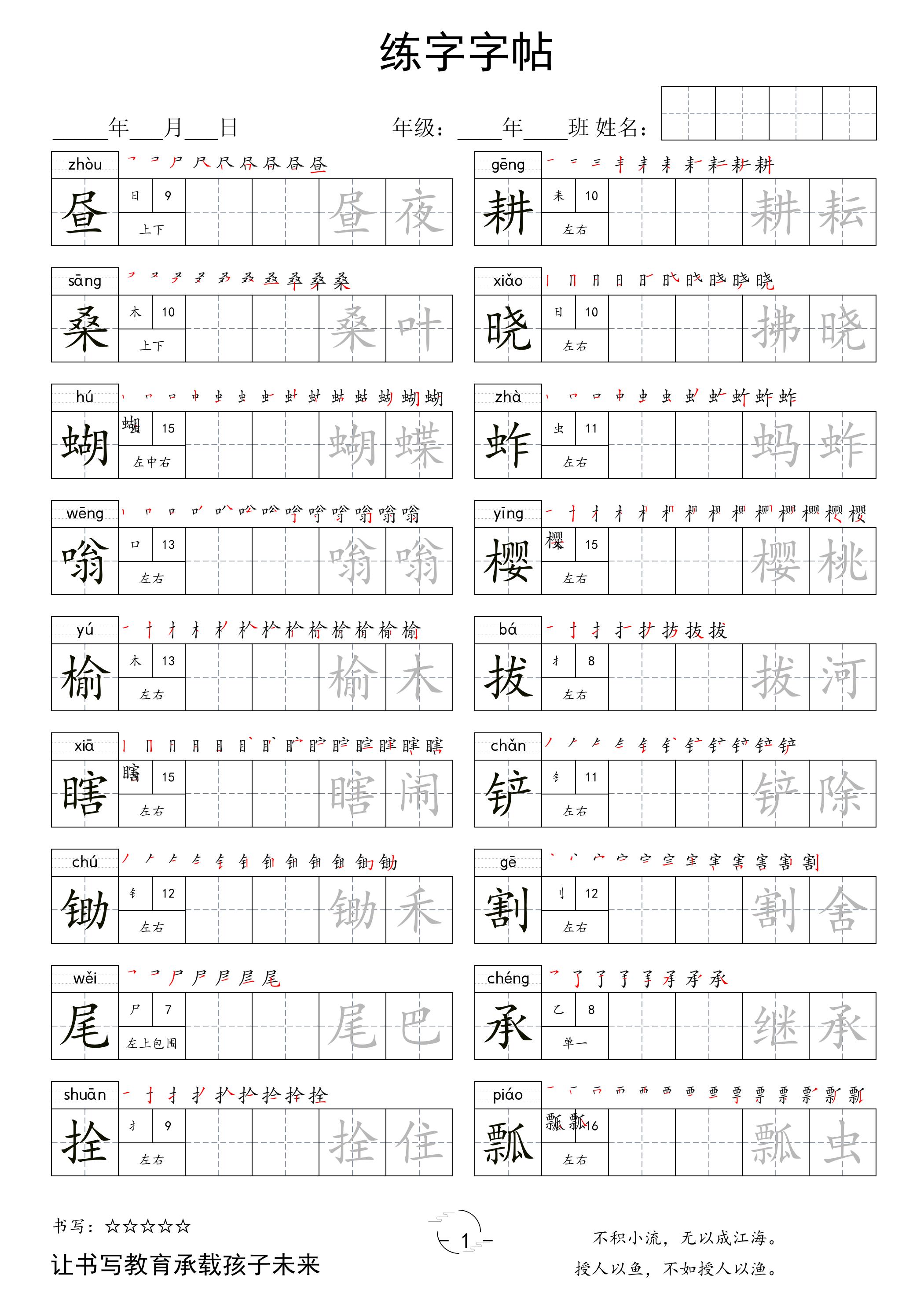 五下语文写字表字帖2