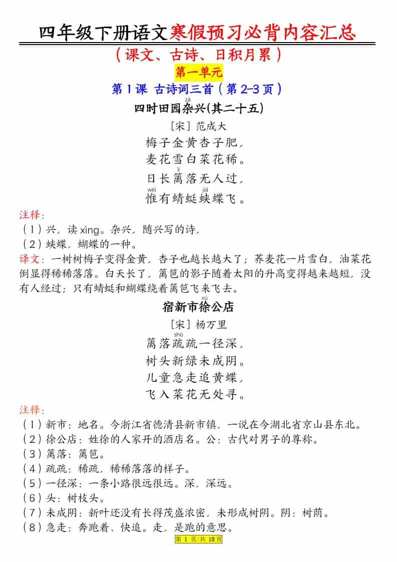 四年级下语文课文必背内容汇总-大伟资源网