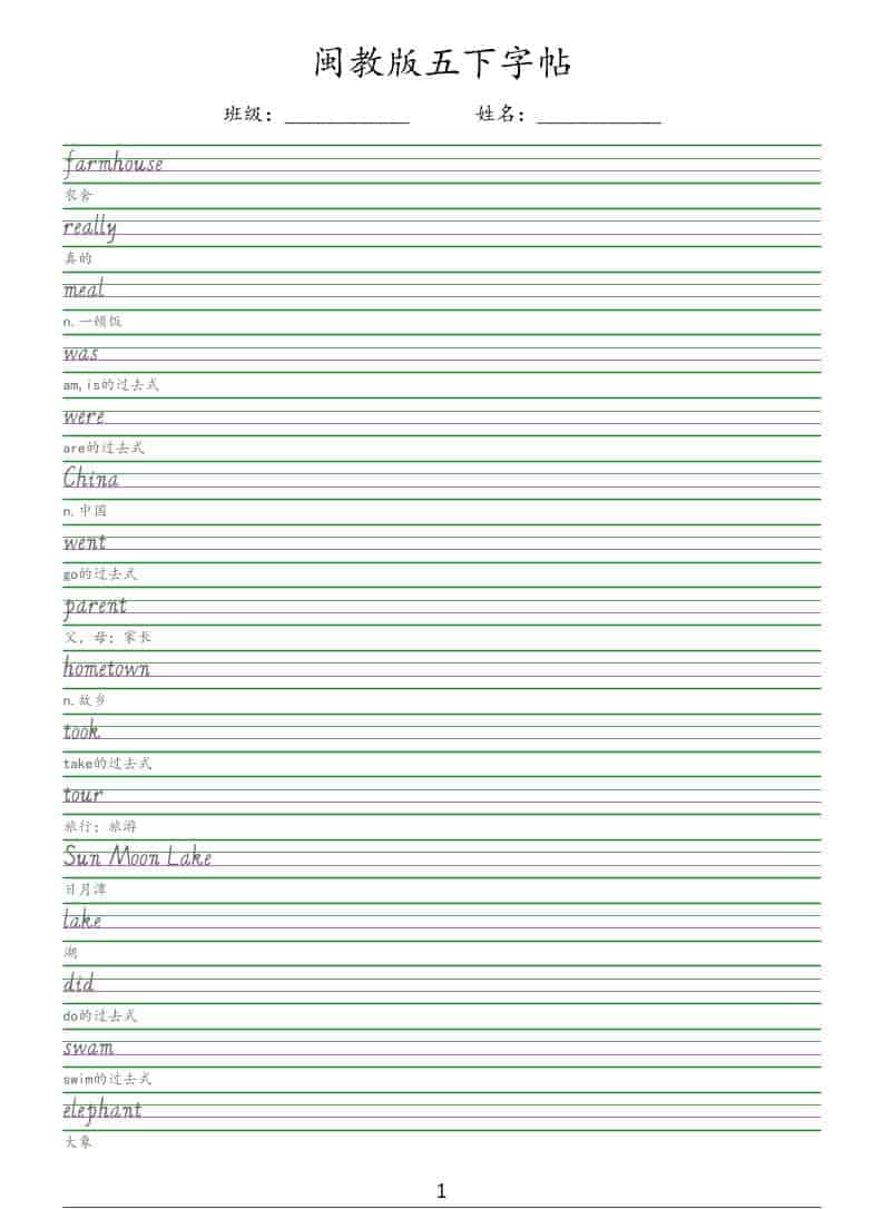 五年级下英语手写体字帖《闽教版》-大伟资源网