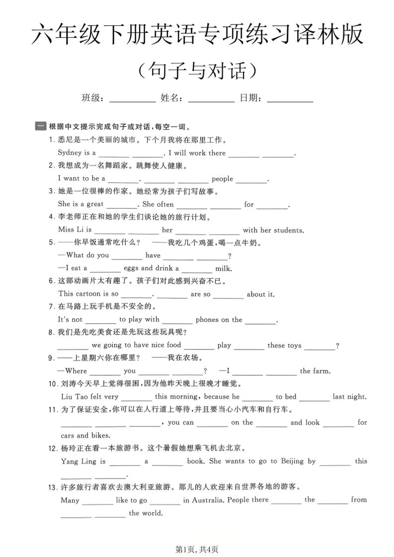 六年级下英语句子与对话专项练习《译林版》-大伟资源网