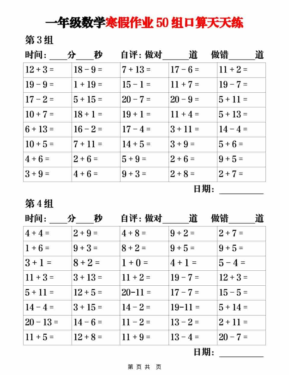 一年级上数学【寒假作业50组口算天天练】-大伟资源网