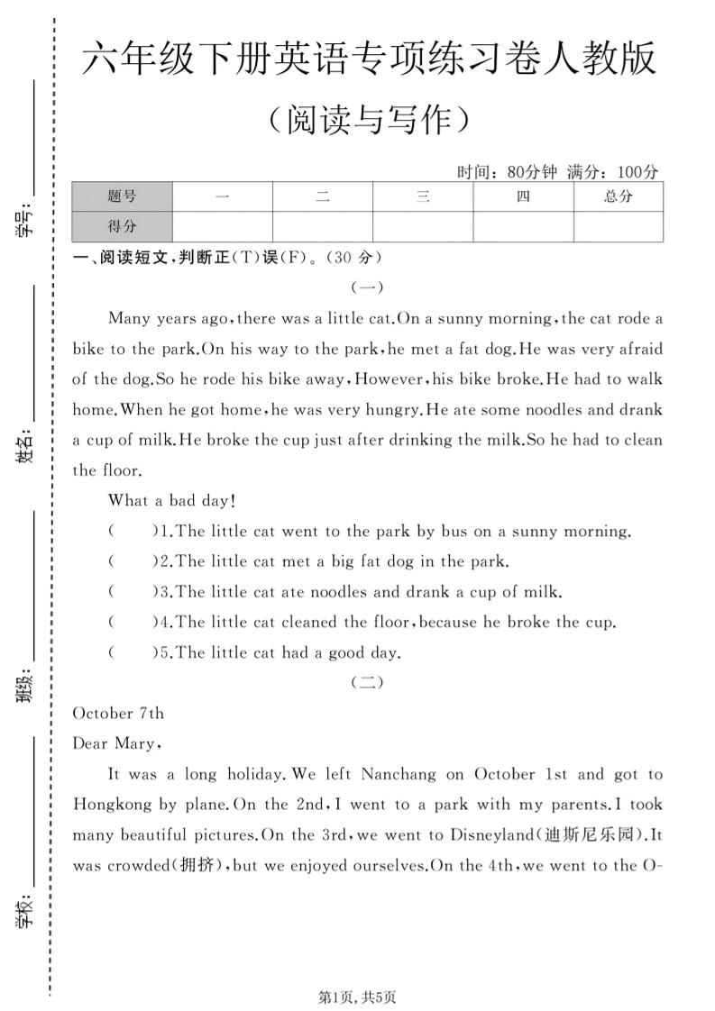 六年级下英语阅读与写作专项练习卷《人教版》-大伟资源网