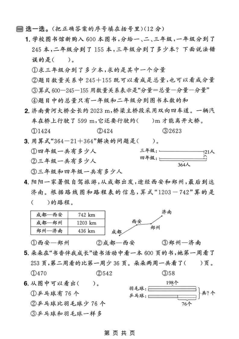 二年级下数学第四单元质量检测卷-大伟资源网