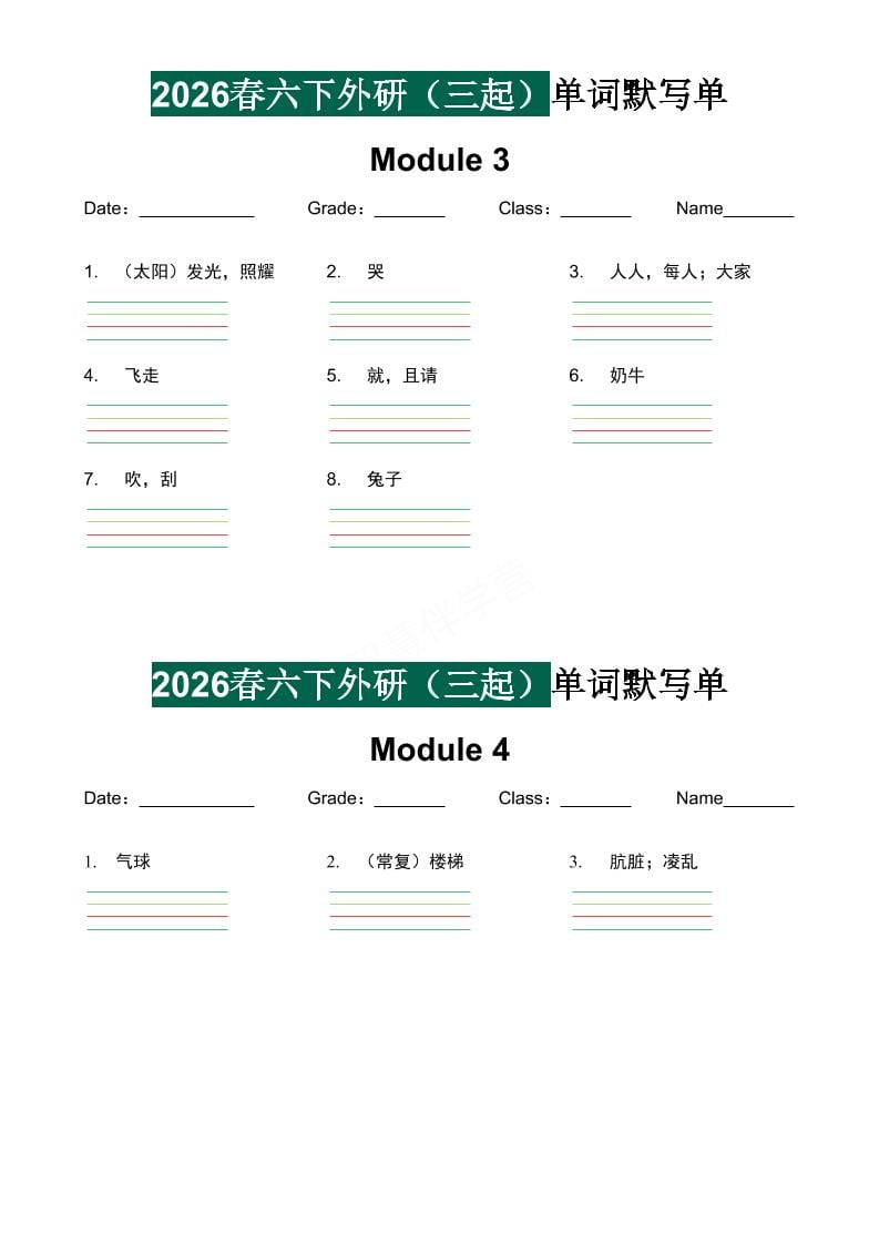六年级下英语2026春-单词默写单《外研版（三起点）》-大伟资源网
