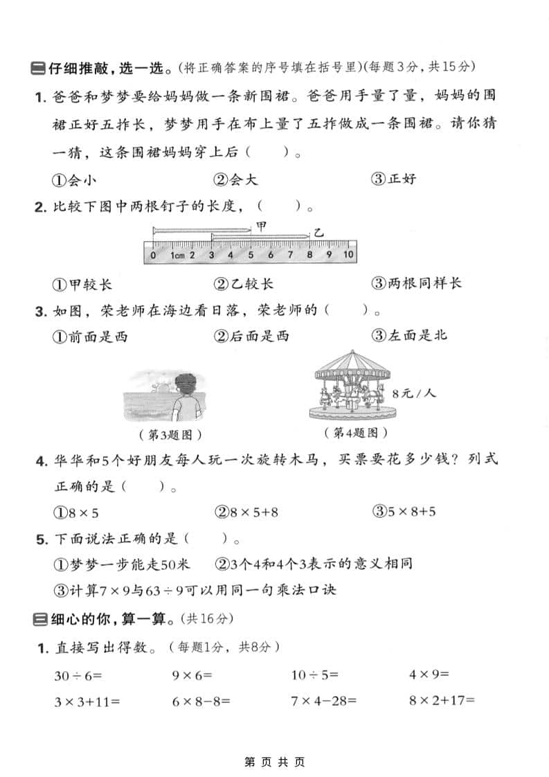 二年级上数学期末拔尖测试卷5《人教版》-大伟资源网