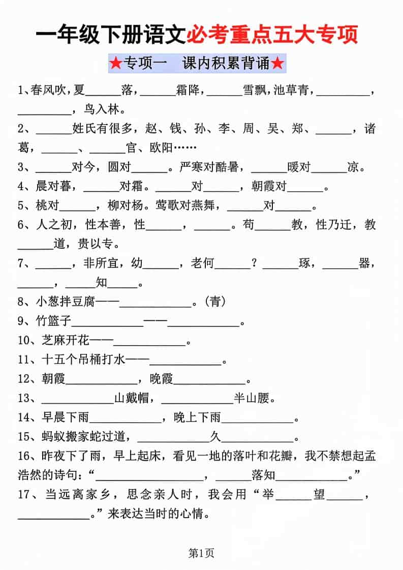一年级下语文必考重点五大专项-大伟资源网