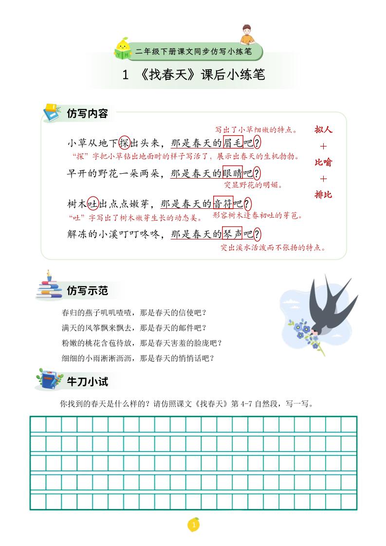 二年级下语文课文仿写小练笔-大伟资源网