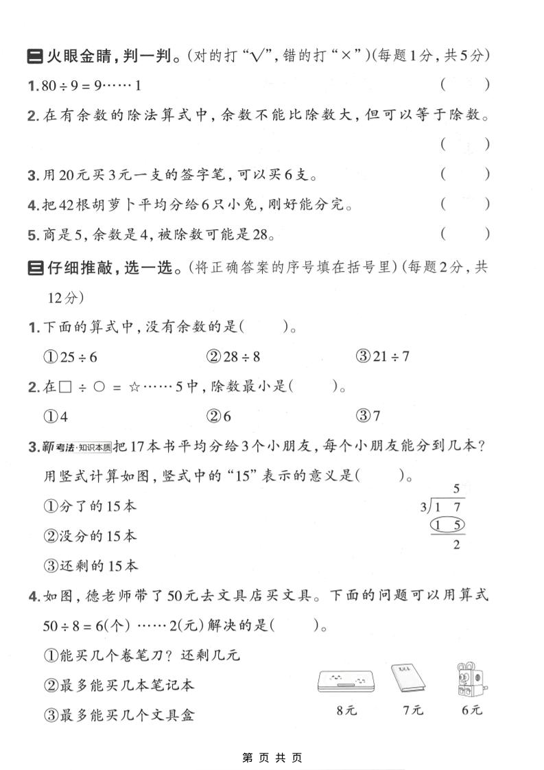 二年级下数学第三单元质量检测卷《西师版》-大伟资源网