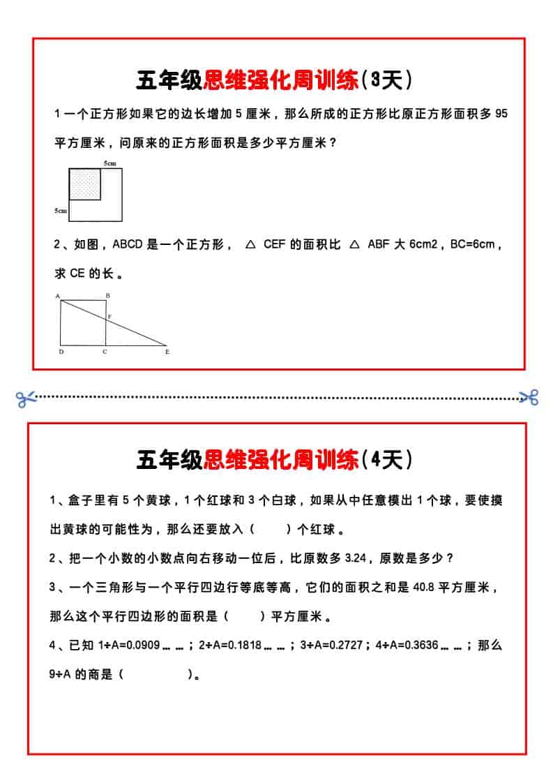 五年级下数学思维强化周训练-大伟资源网