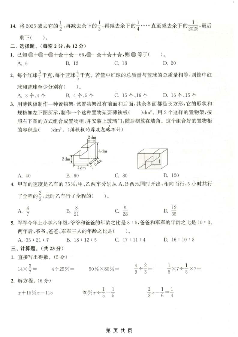 六年级上数学期末测试卷4《苏教版》-大伟资源网