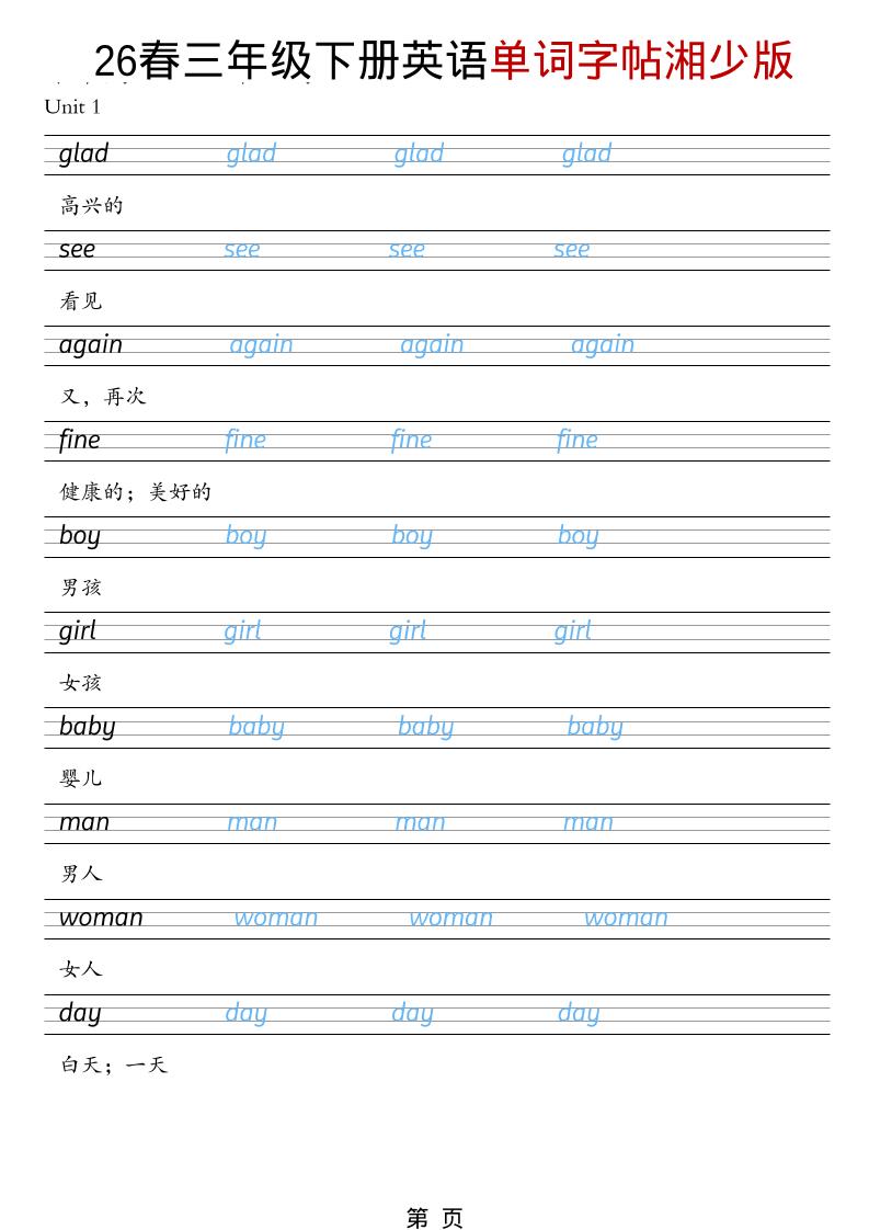 三年级下英语26春单词字帖《湘少版》-大伟资源网