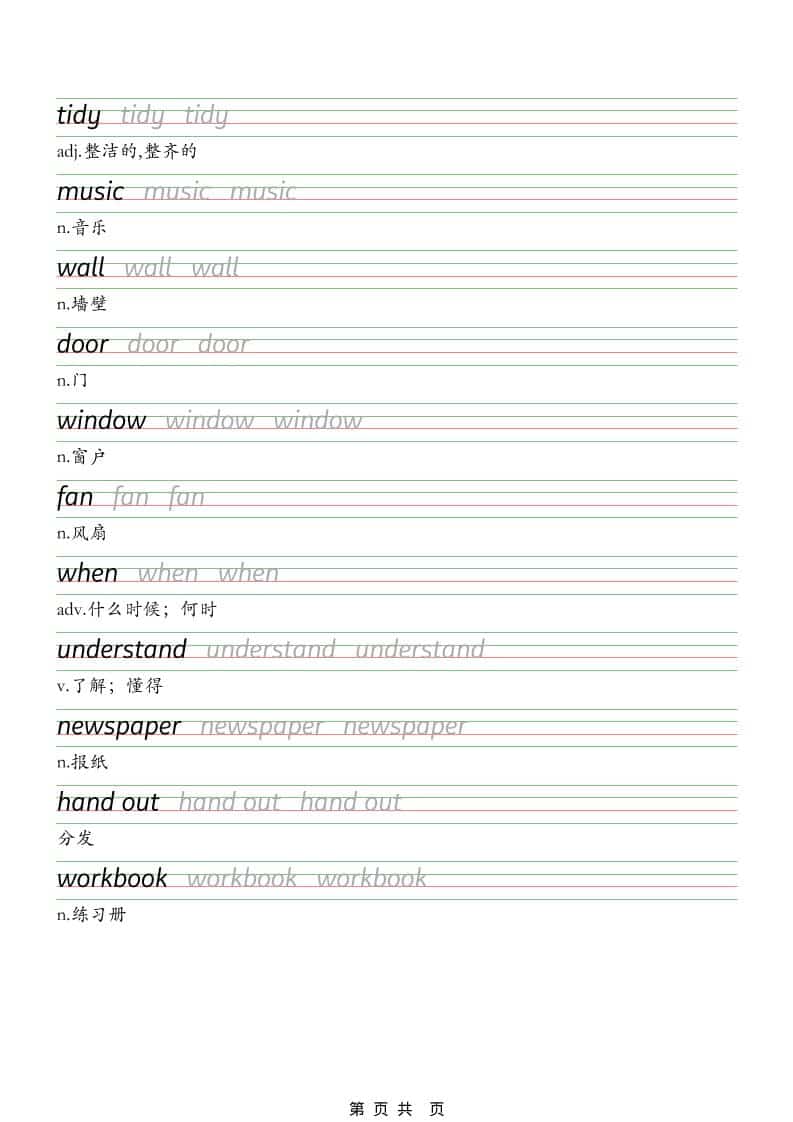 四年级下英语U1-U6字帖练习《PEP版》-大伟资源网