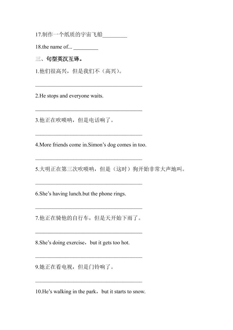 六年级下英语英汉互译易错题《外研版》1-大伟资源网