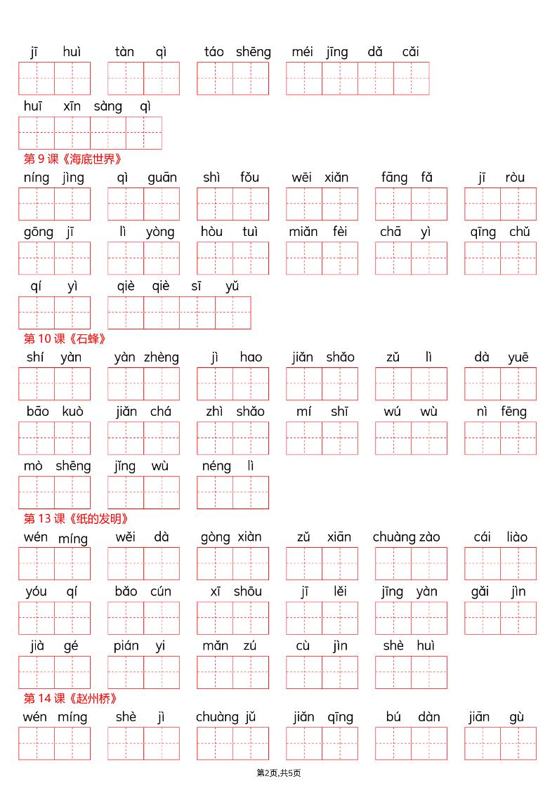 26春三年级下册语文看拼音写词语—词语表-大伟资源网