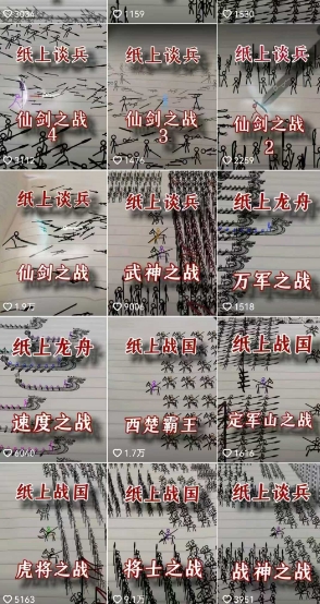 火柴人短视频-纸上谈兵，独一无二的视频展示风格，国风，战争动画，短视频差异化新赛道-大伟资源网