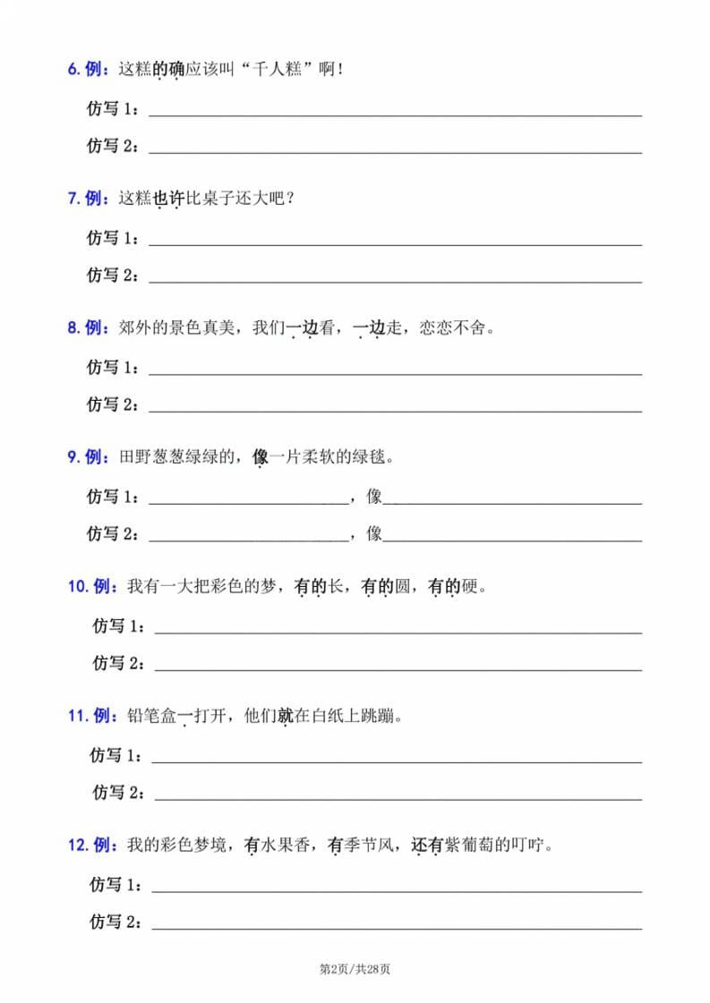 二年级下语文句子专项拔高训练-大伟资源网