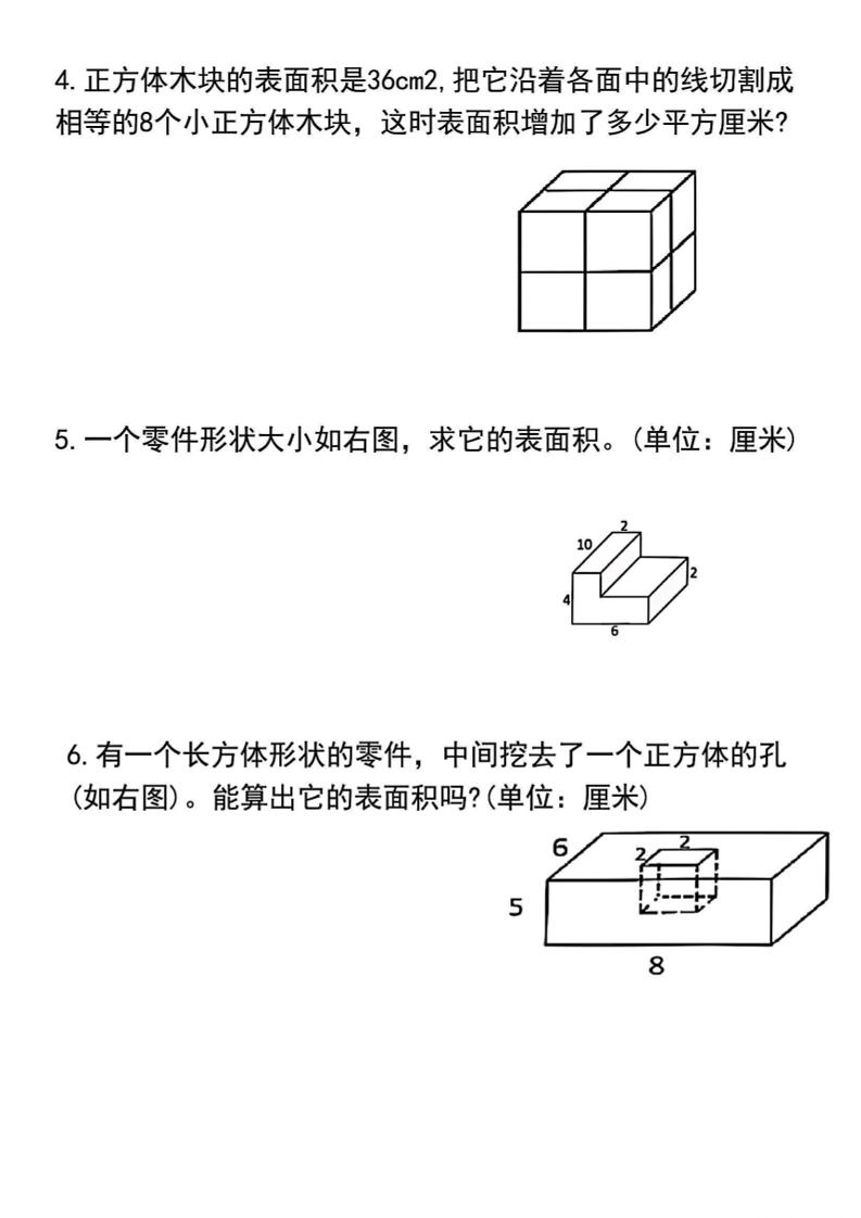 五年级下数学长方体和正方体的表面积专项练习-大伟资源网
