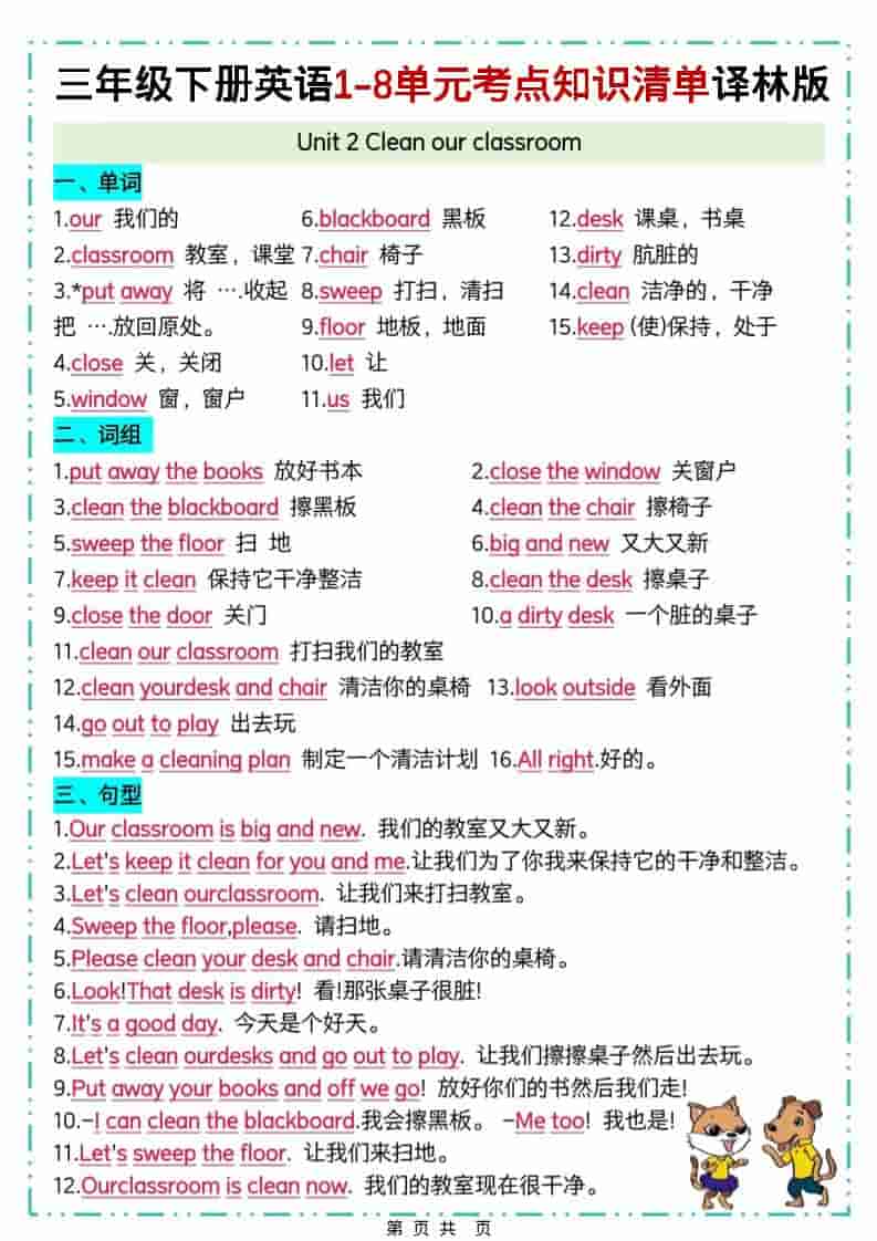 三年级下英语1-8单元考点知识清单《译林版》-大伟资源网