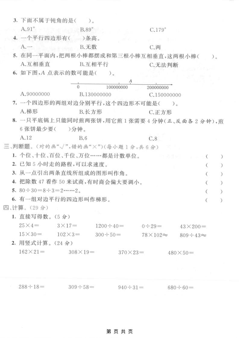 四年级上数学期末拔尖测试卷4《人教版》-大伟资源网