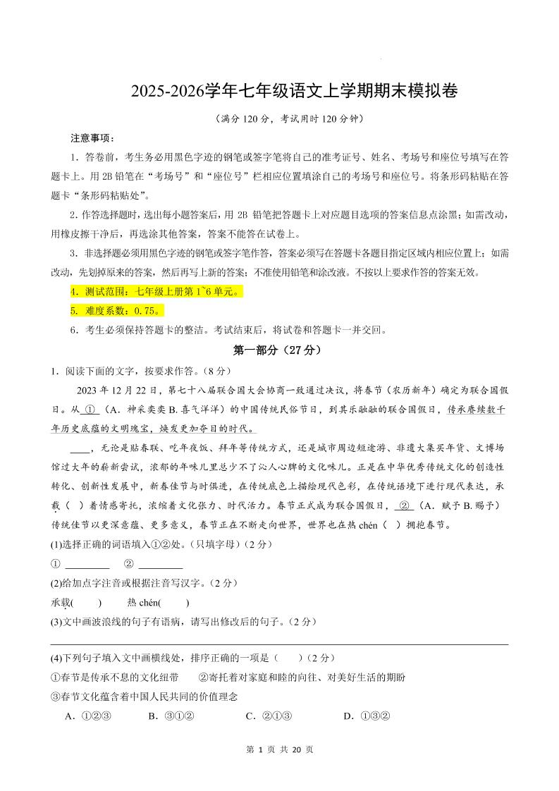 七年级上语文期末模拟卷01-大伟资源网