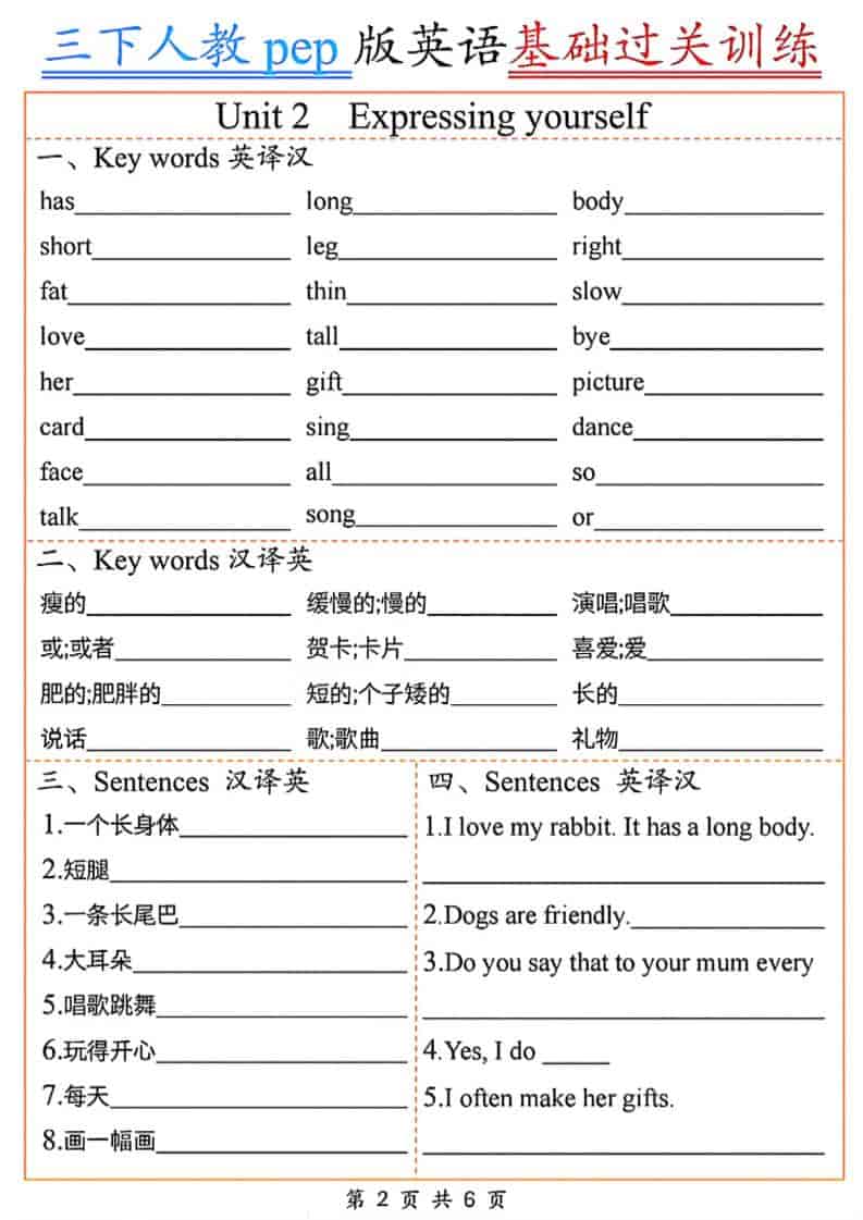 三年级下英语基础过关训练《人教PEP版》-大伟资源网