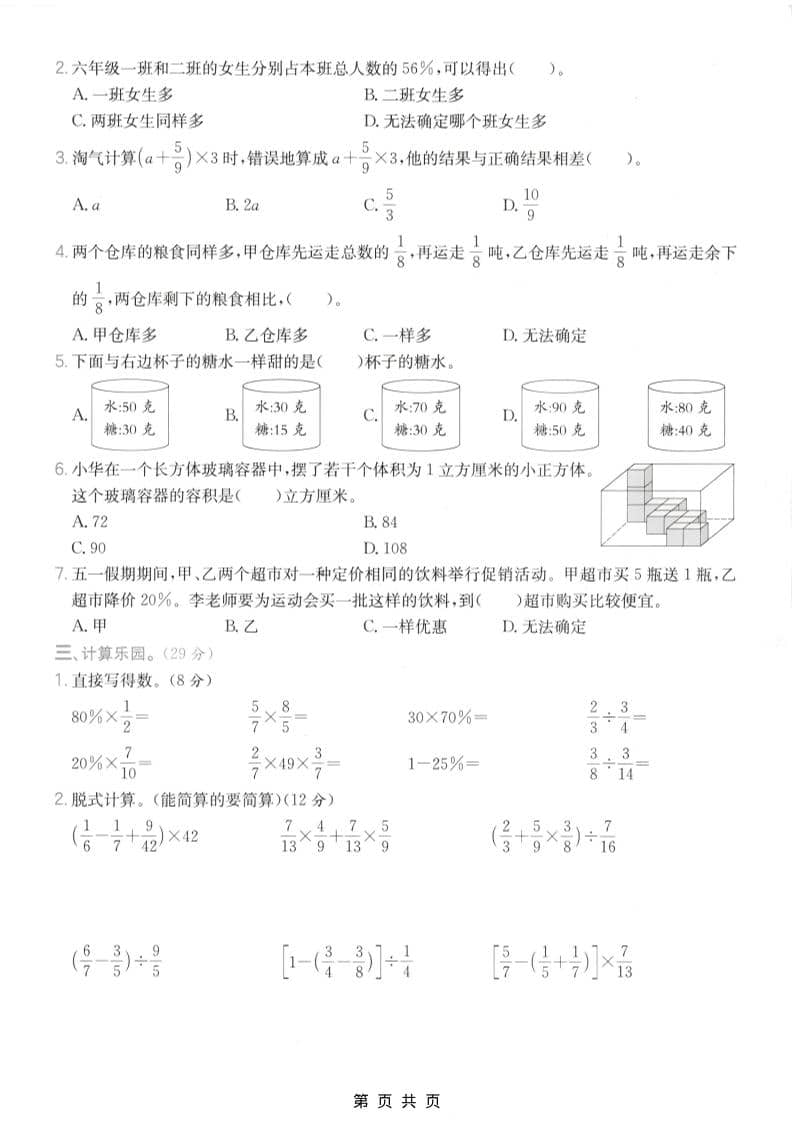 六年级上数学期末模拟测试卷7《苏教版》-大伟资源网