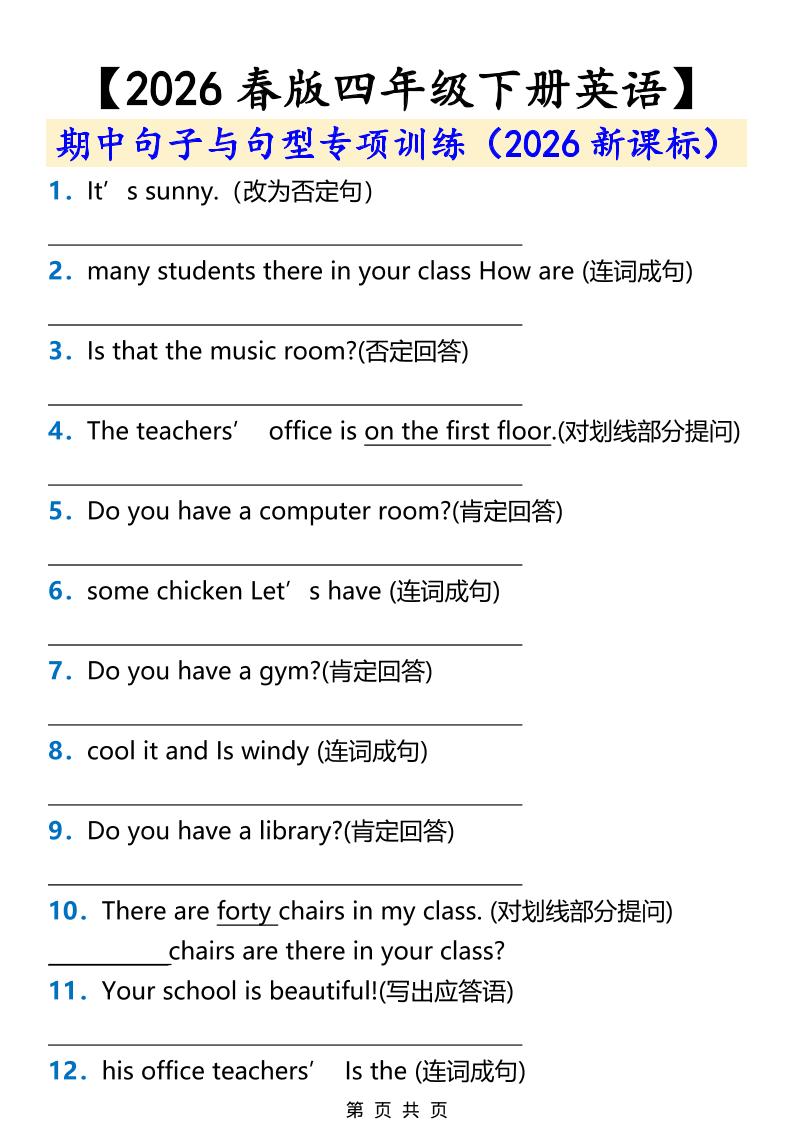 2026春新版四年级下英语期中句子与句型专项训练《人教版PEP》-大伟资源网